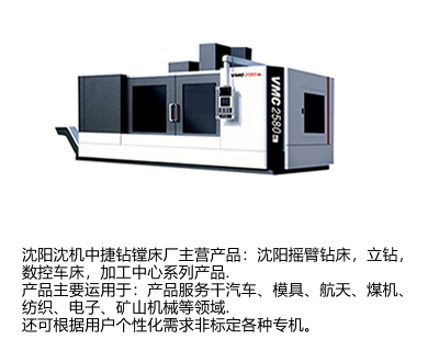 沈阳加工中心应用