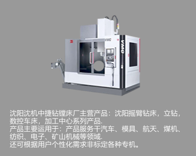 沈阳加工中心案例